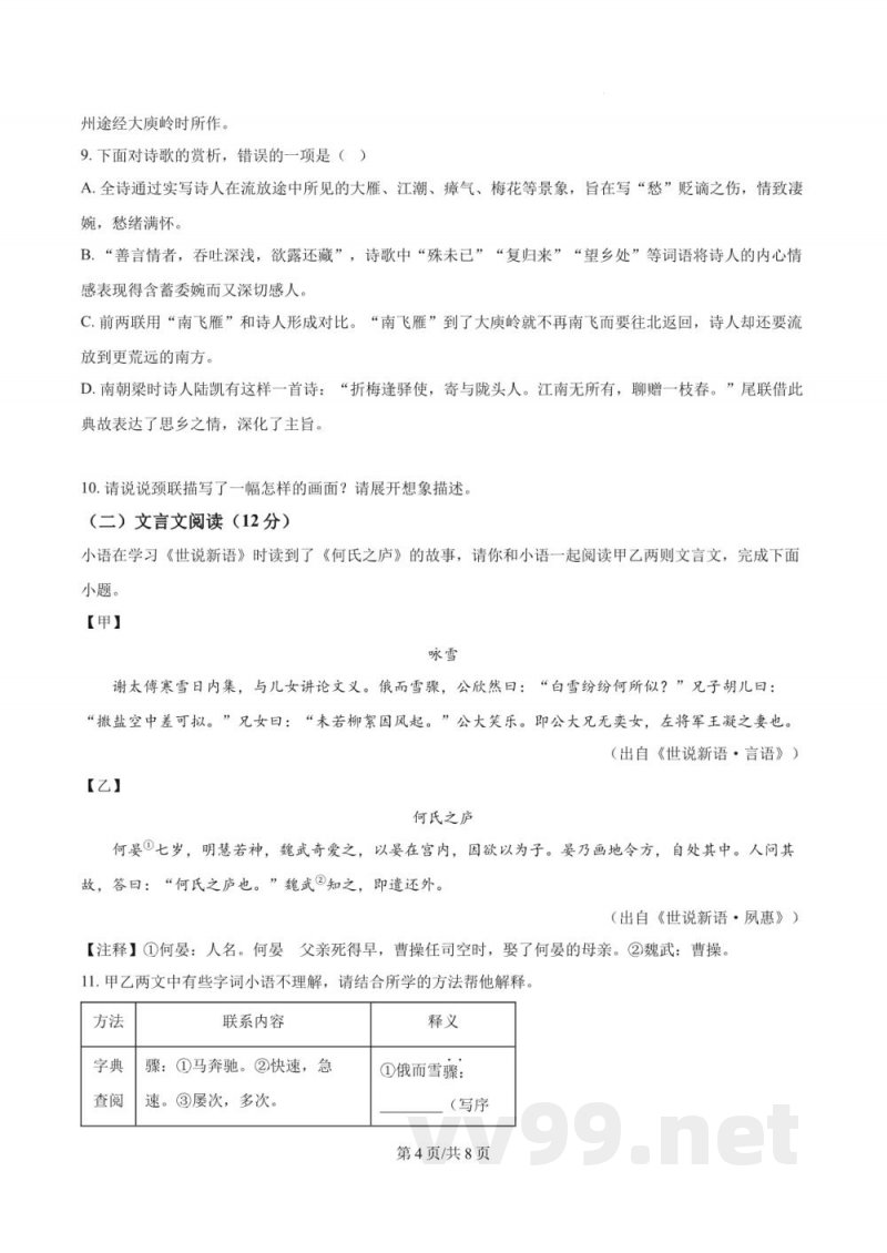 湖南省长沙市郡系2025-2026学年七年级上学期10月月考语文试题（原卷版）