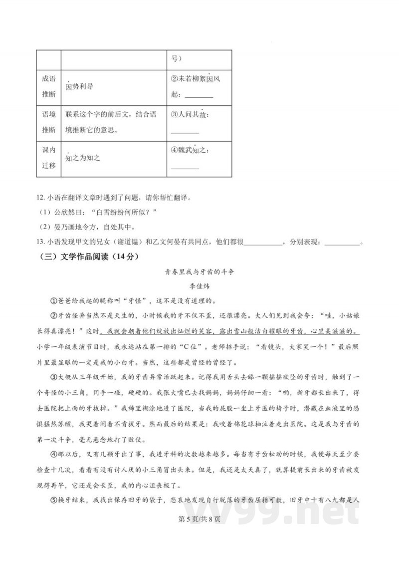 湖南省长沙市郡系2025-2026学年七年级上学期10月月考语文试题（原卷版）