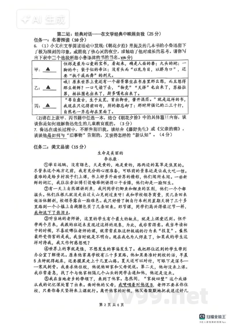 浙江省杭州市公益中学2025-2026学年七年级上学期11月期中语文试题