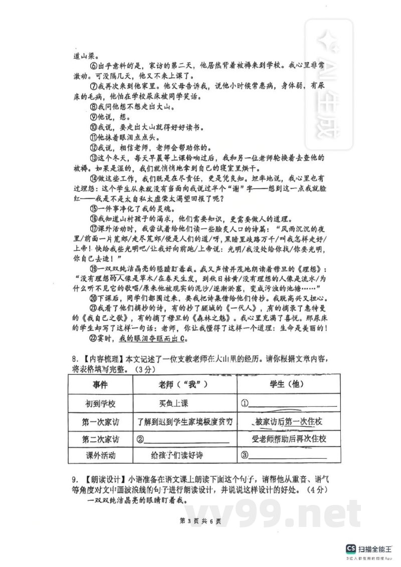浙江省杭州市公益中学2025-2026学年七年级上学期11月期中语文试题