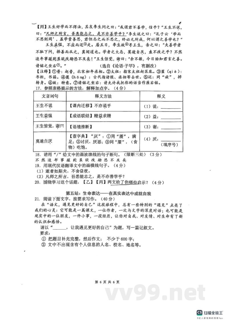 浙江省杭州市公益中学2025-2026学年七年级上学期11月期中语文试题