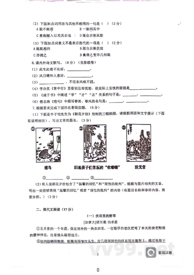浙江省杭州外国语学校2023-2024学年七年级上学期第三次月考语文试卷