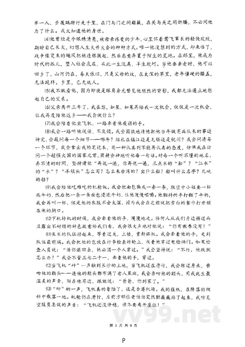 浙江省杭州外国语学校2023—2024学年七年级下学期期中考试语文试题