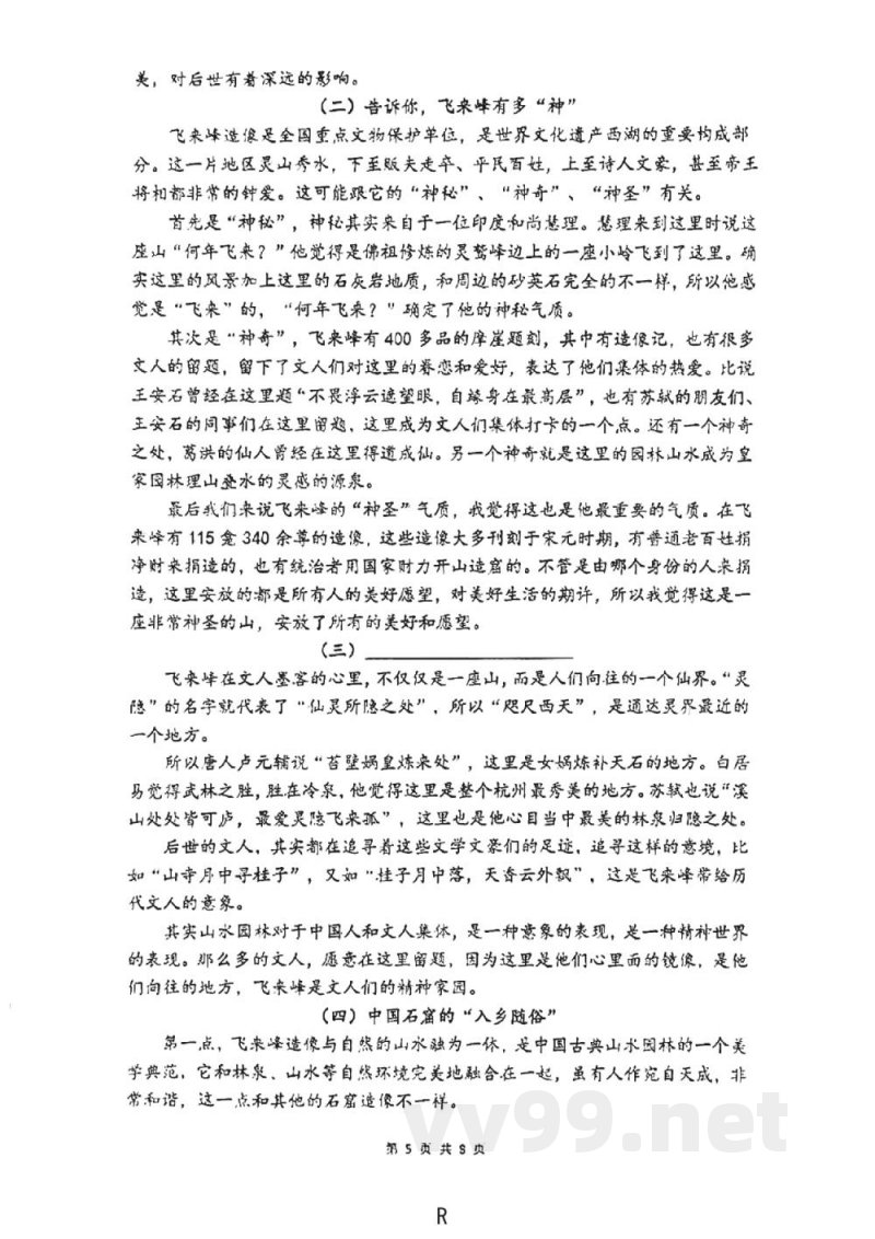 浙江省杭州外国语学校2023—2024学年七年级下学期期中考试语文试题