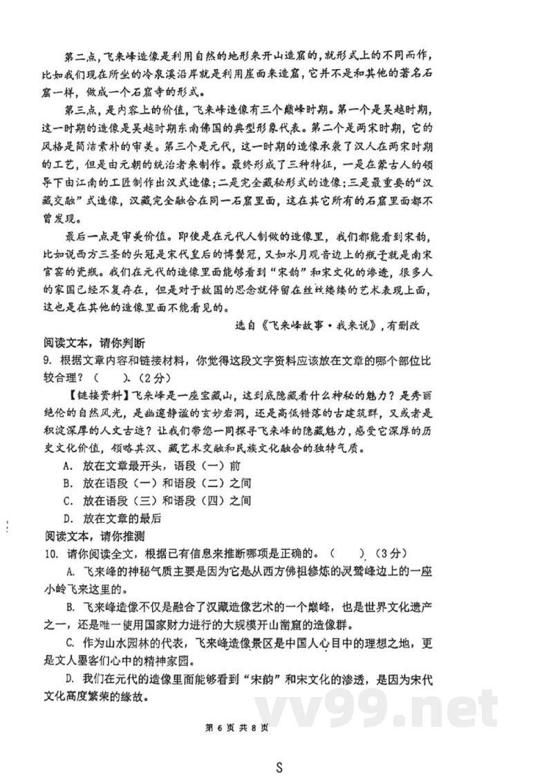 浙江省杭州外国语学校2023—2024学年七年级下学期期中考试语文试题