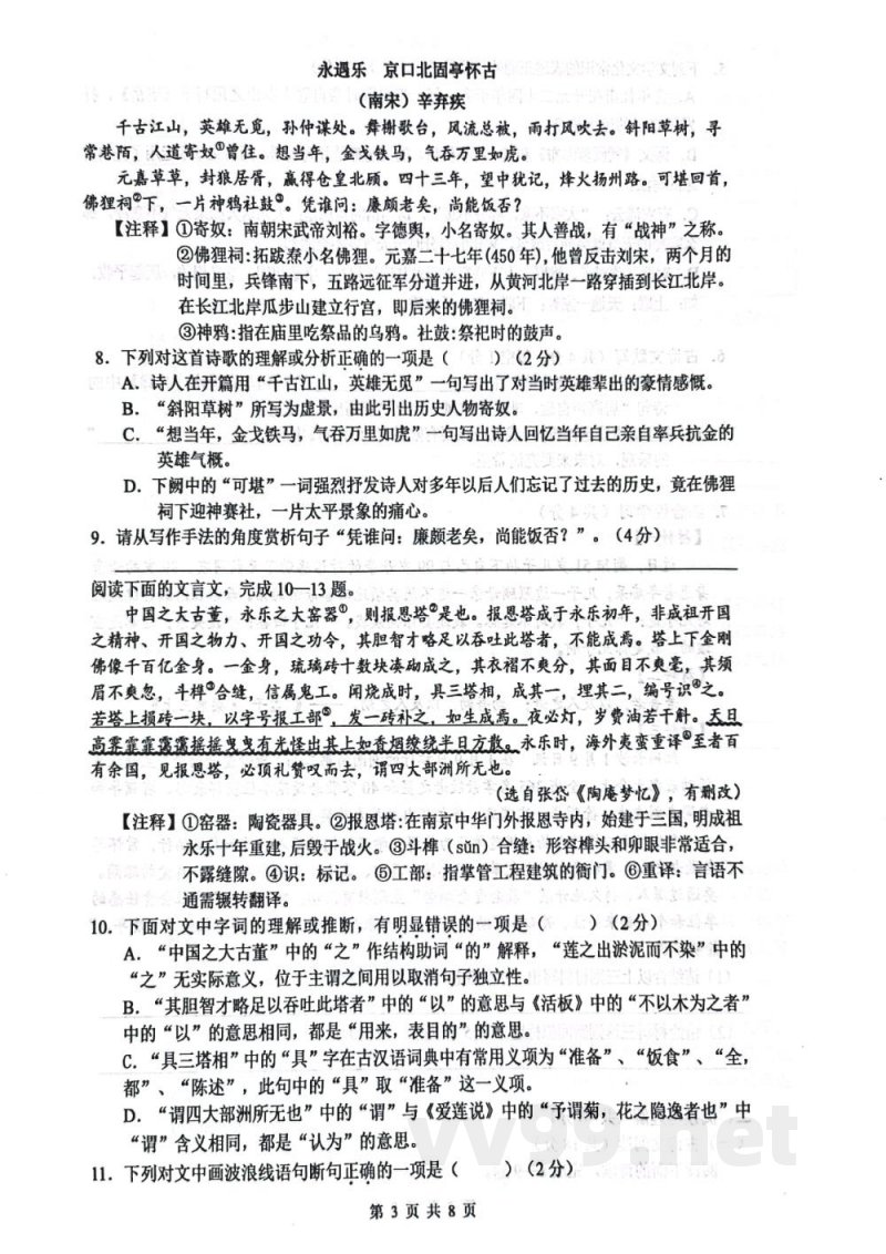 湖南省长沙市雅礼教育集团2022-2023学年七年级下学期7月期末语文试题