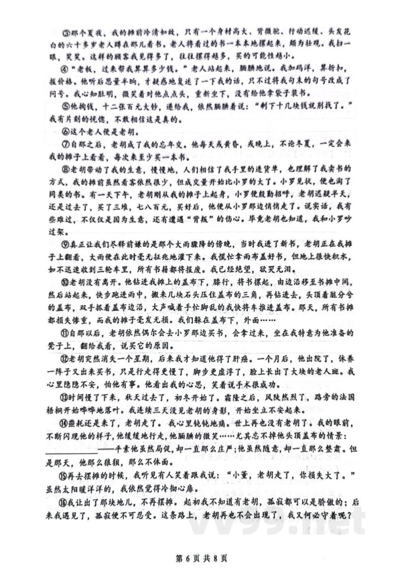 湖南省长沙市雅礼教育集团2022-2023学年七年级下学期7月期末语文试题