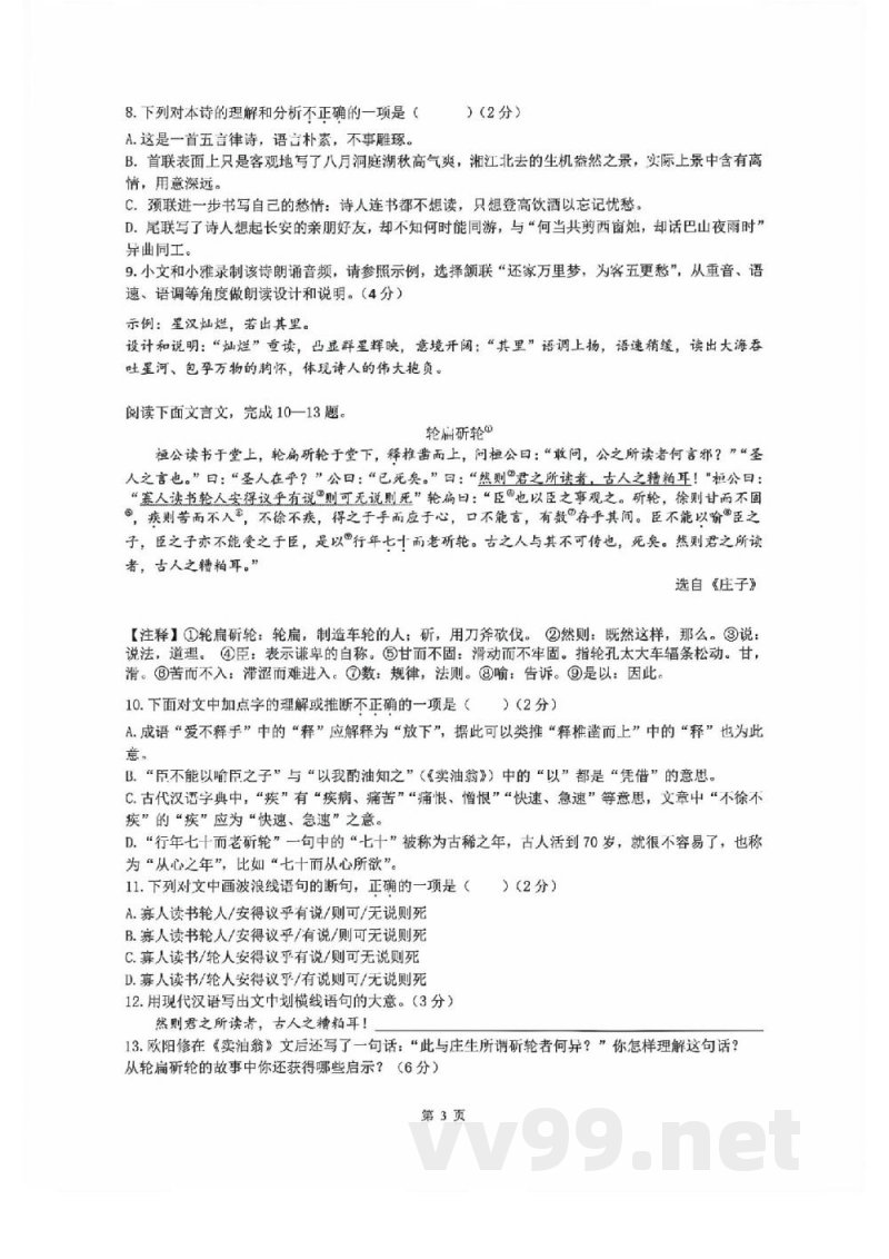 湖南省长沙市雅礼教育集团2023-2024学年七年级下学期期中考试语文试题 湖南省长沙市雅礼教育集团2023-2024学年七年级下学期期中考试语文试题