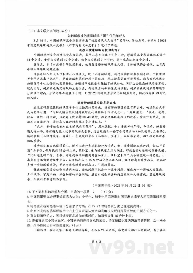 湖南省长沙市雅礼教育集团2023-2024学年七年级下学期期中考试语文试题 湖南省长沙市雅礼教育集团2023-2024学年七年级下学期期中考试语文试题