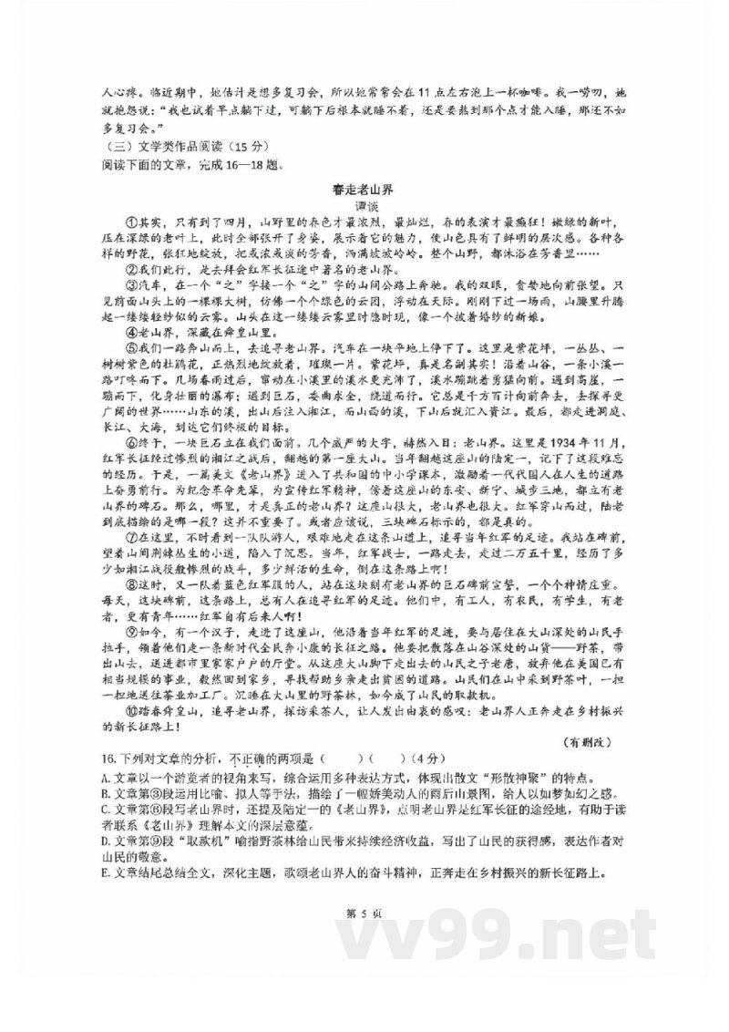 湖南省长沙市雅礼教育集团2023-2024学年七年级下学期期中考试语文试题 湖南省长沙市雅礼教育集团2023-2024学年七年级下学期期中考试语文试题