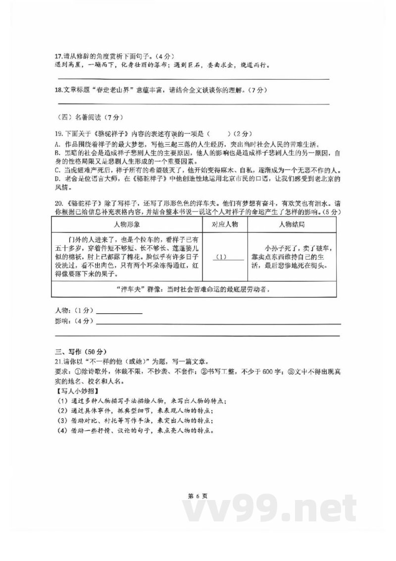 湖南省长沙市雅礼教育集团2023-2024学年七年级下学期期中考试语文试题 湖南省长沙市雅礼教育集团2023-2024学年七年级下学期期中考试语文试题