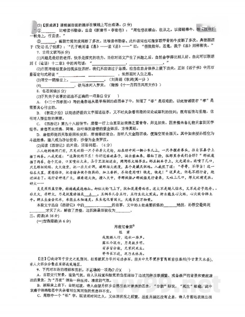湖南省长沙市长郡双语实验中学2022-2023学年七年级上学期期末语文作业小结