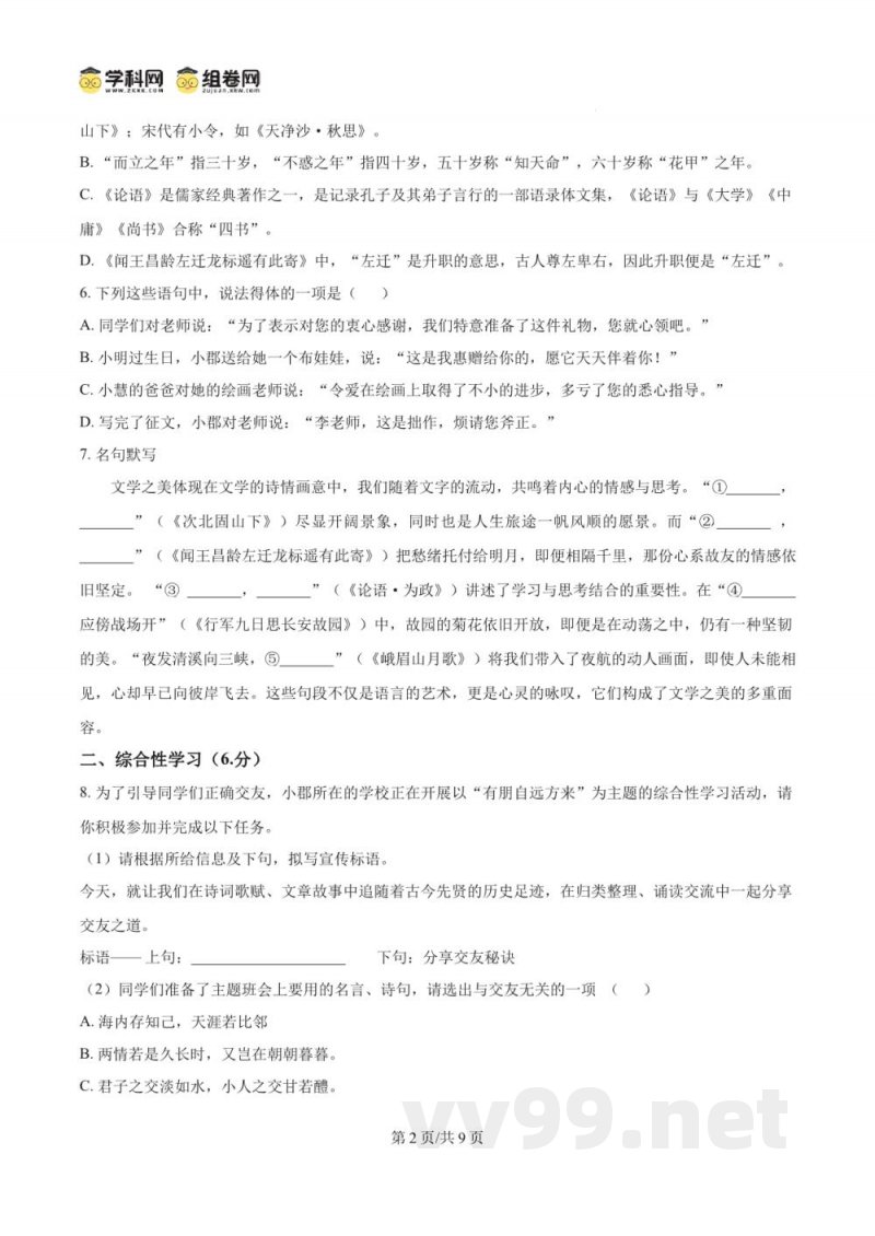 湖南省长沙市长郡教育集团2024-2025学年七年级上学期期中语文试题（原卷版）