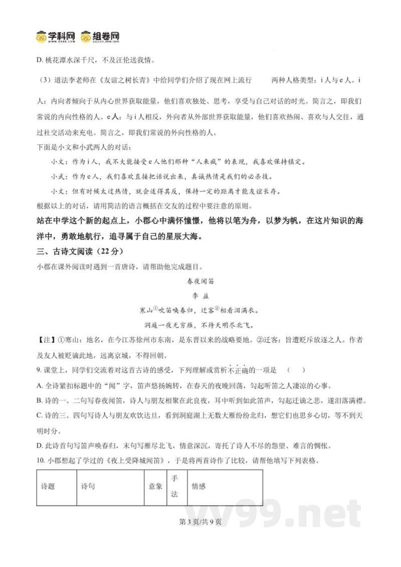 湖南省长沙市长郡教育集团2024-2025学年七年级上学期期中语文试题（原卷版）