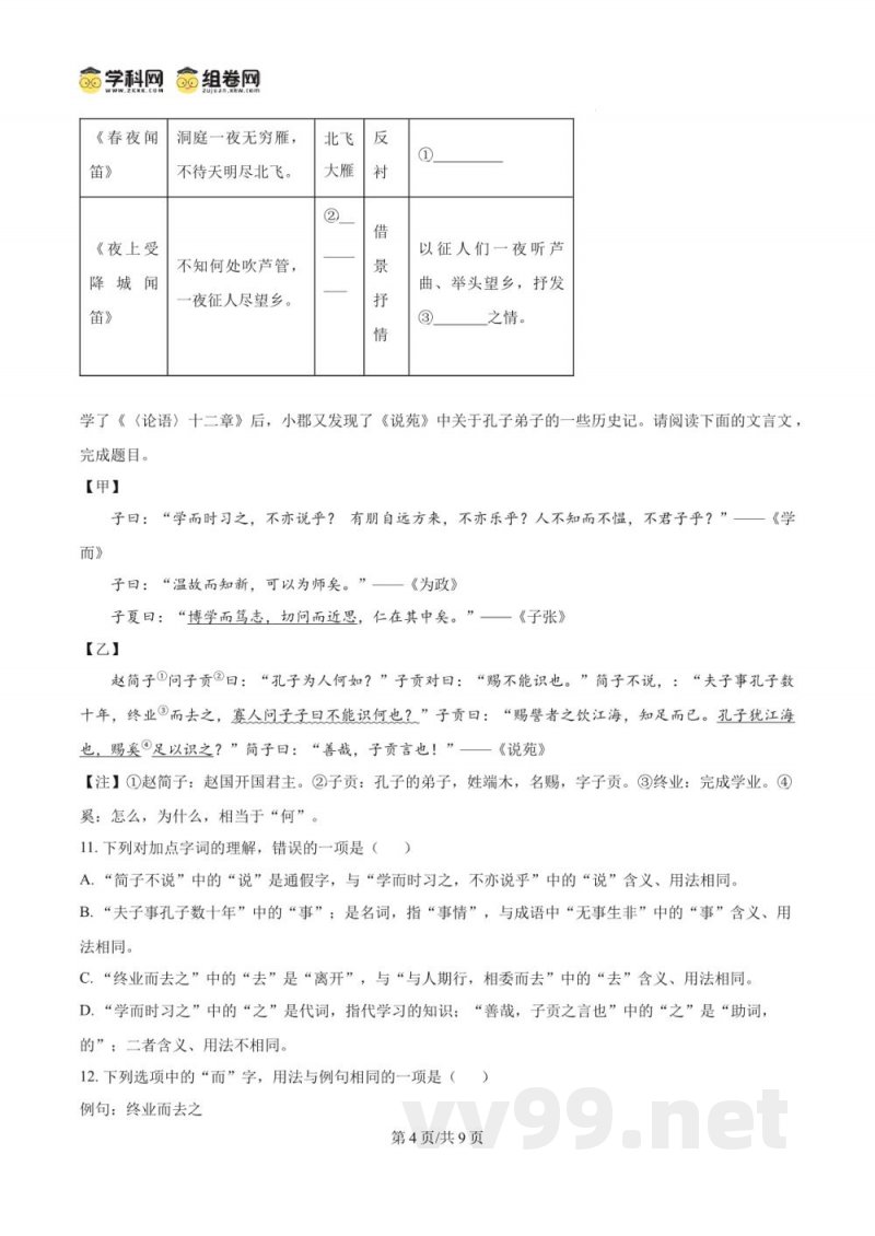 湖南省长沙市长郡教育集团2024-2025学年七年级上学期期中语文试题（原卷版）