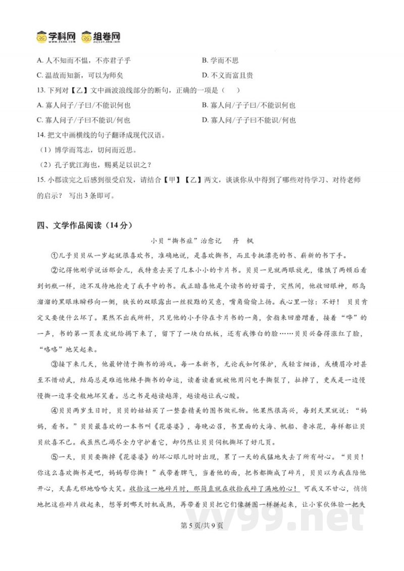 湖南省长沙市长郡教育集团2024-2025学年七年级上学期期中语文试题（原卷版）