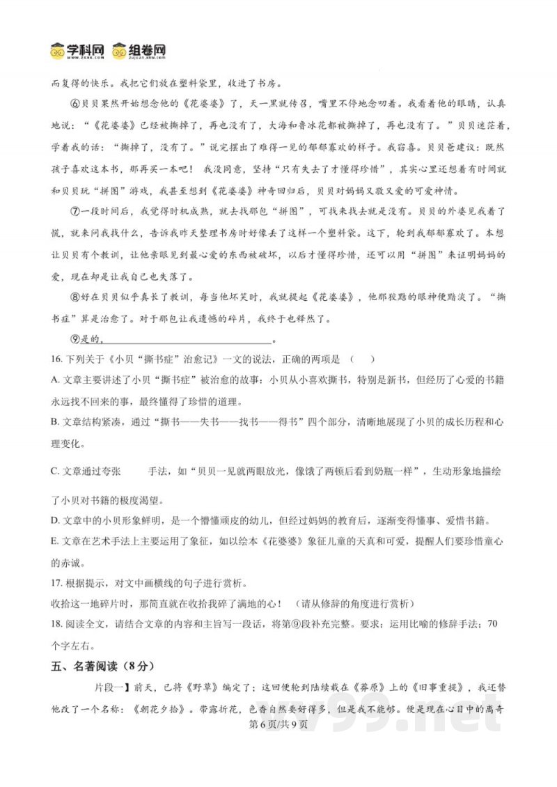 湖南省长沙市长郡教育集团2024-2025学年七年级上学期期中语文试题（原卷版）
