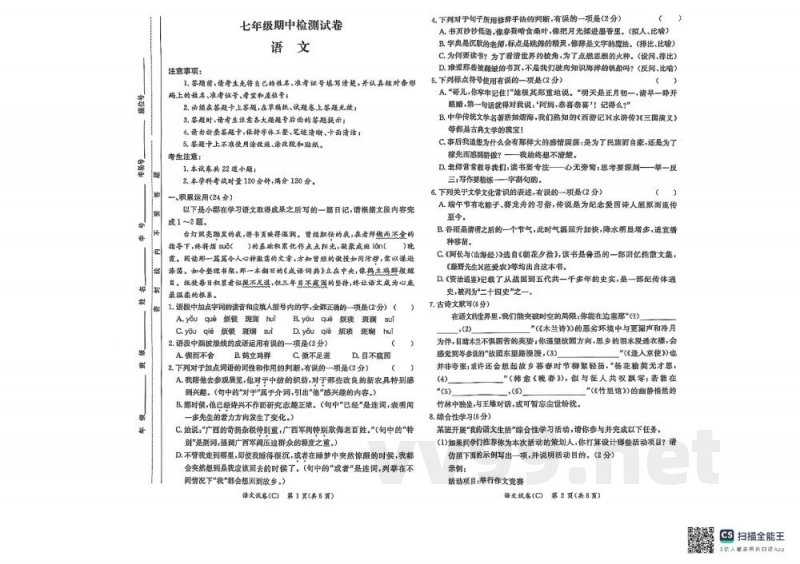 湖南省长沙市长郡教育集团2024-2025学年七年级下学期4月期中语文试题