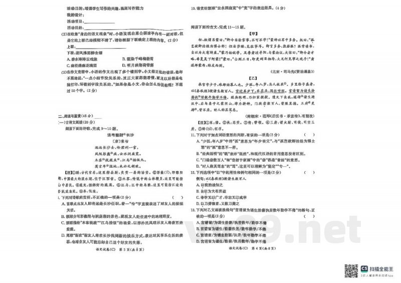 湖南省长沙市长郡教育集团2024-2025学年七年级下学期4月期中语文试题