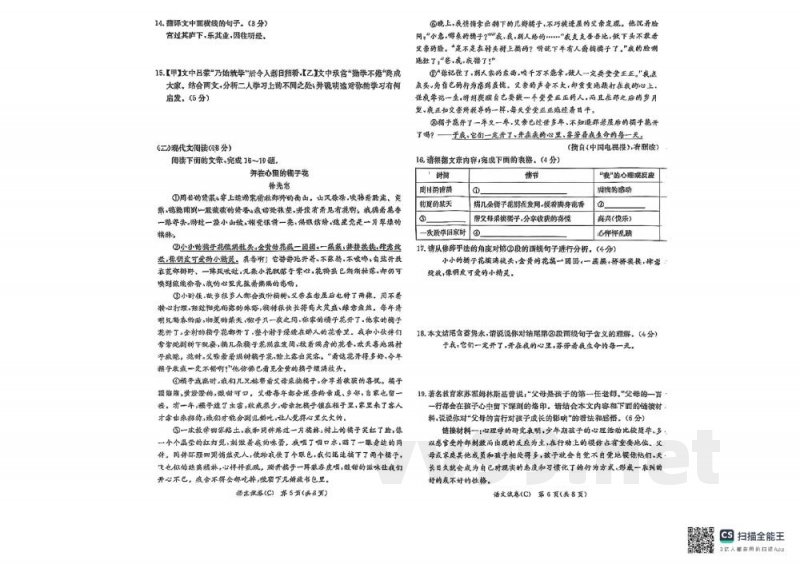 湖南省长沙市长郡教育集团2024-2025学年七年级下学期4月期中语文试题