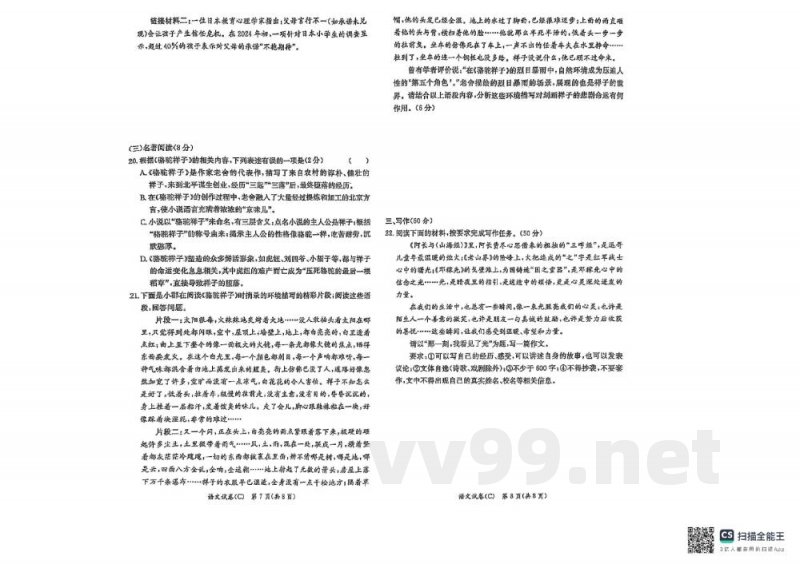 湖南省长沙市长郡教育集团2024-2025学年七年级下学期4月期中语文试题