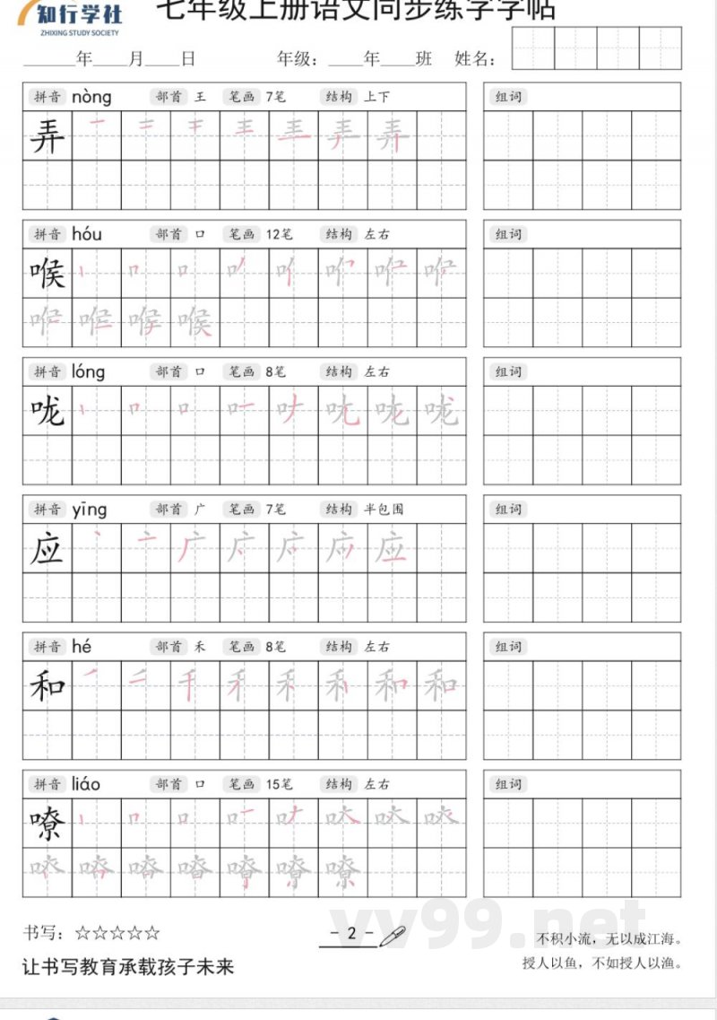 七年级上册语文同步字帖