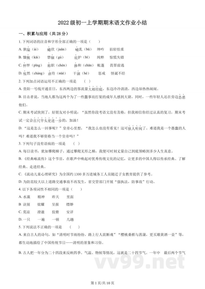 湖南省长沙市长郡双语实验中学2022-2023学年七年级上学期期末语文试题