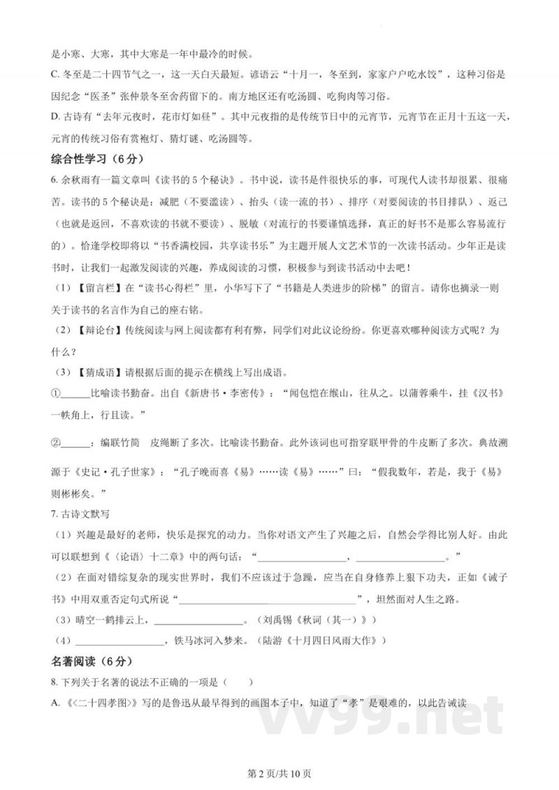 湖南省长沙市长郡双语实验中学2022-2023学年七年级上学期期末语文试题