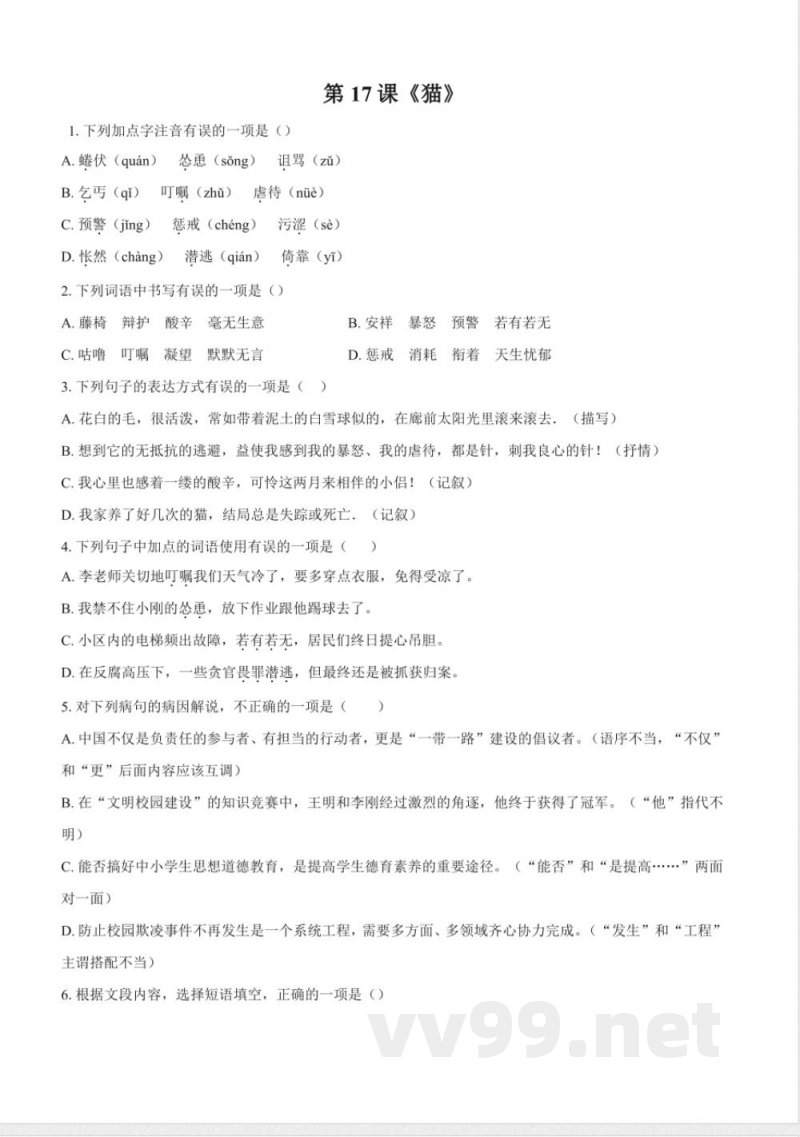 第17课《猫》同步练习 (含解析) 2025—2026学年统编版语文七年级上册 第17课《猫》同步练习 (含解析) 2025—2026学年统编版语文七年级上册
