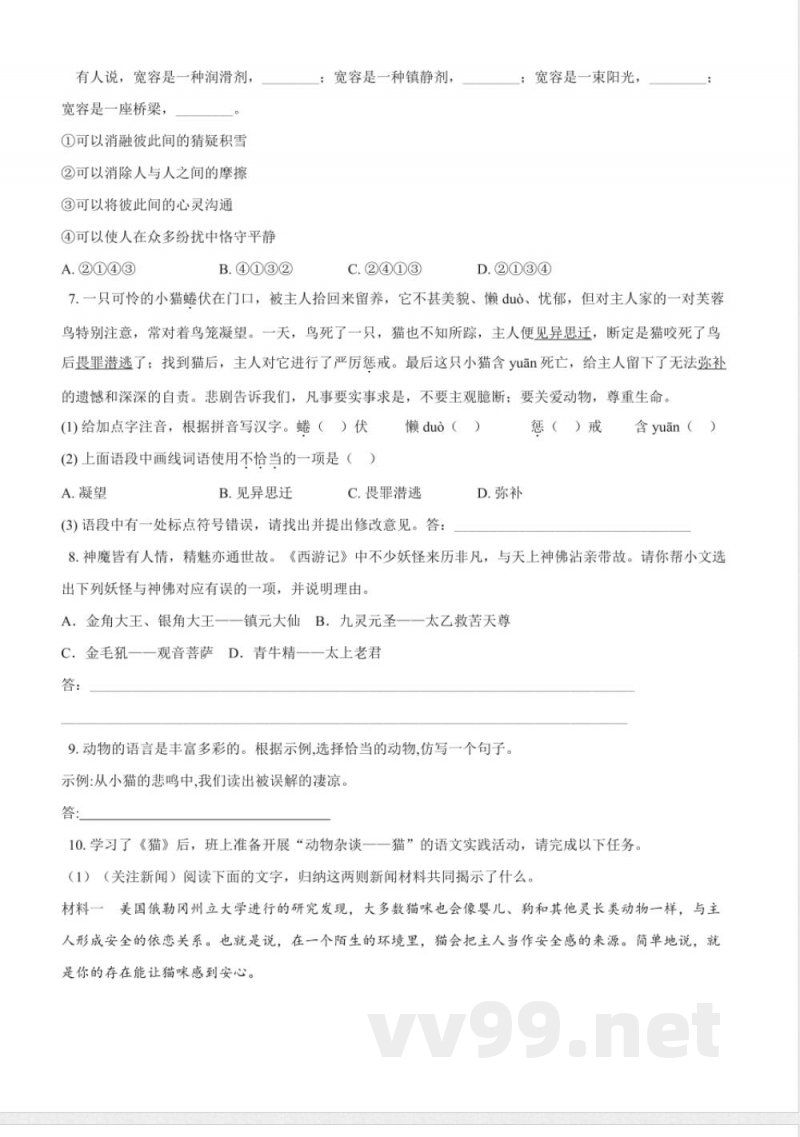 第17课《猫》同步练习 (含解析) 2025—2026学年统编版语文七年级上册 第17课《猫》同步练习 (含解析) 2025—2026学年统编版语文七年级上册