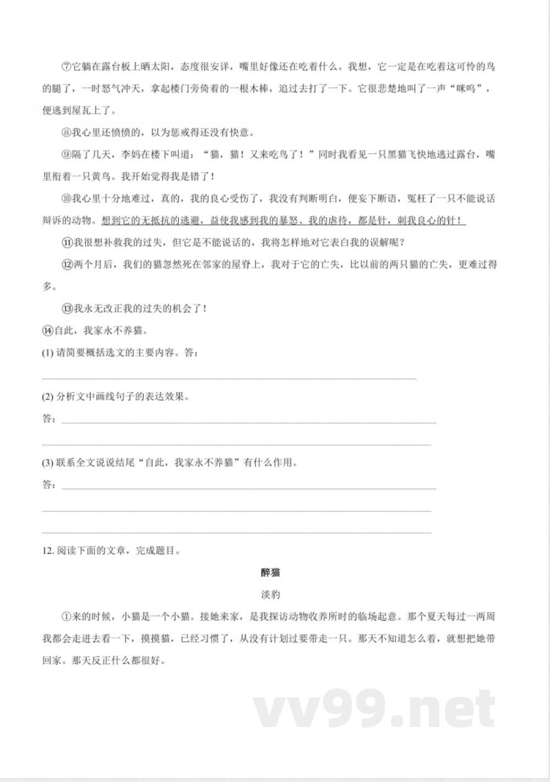 第17课《猫》同步练习 (含解析) 2025—2026学年统编版语文七年级上册 第17课《猫》同步练习 (含解析) 2025—2026学年统编版语文七年级上册