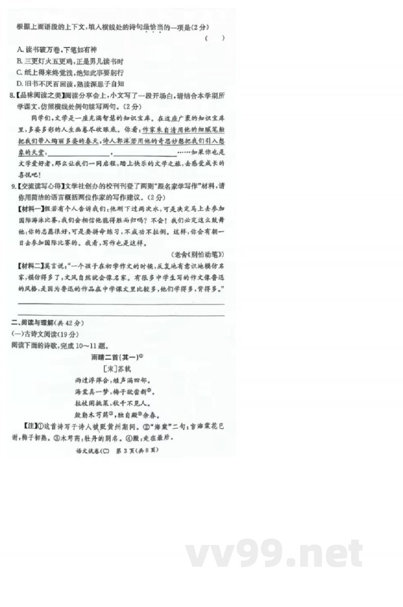 湖南长沙市长郡双语实验中学2023—2024学年七年级上学期期末考试语文(试题加答案)