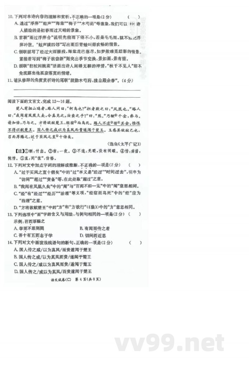 湖南长沙市长郡双语实验中学2023—2024学年七年级上学期期末考试语文(试题加答案)