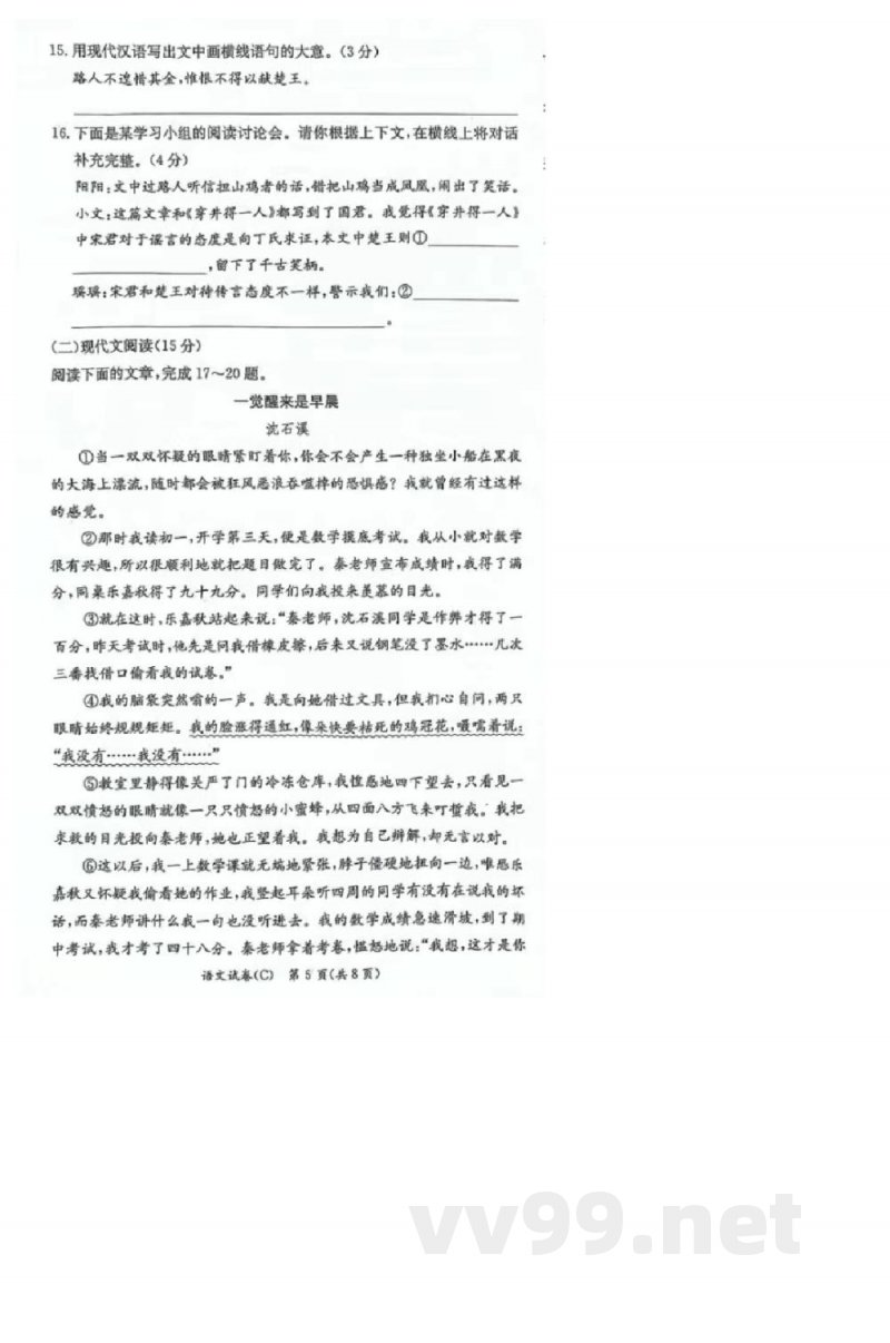 湖南长沙市长郡双语实验中学2023—2024学年七年级上学期期末考试语文(试题加答案)