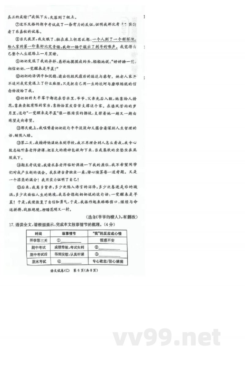 湖南长沙市长郡双语实验中学2023—2024学年七年级上学期期末考试语文(试题加答案)