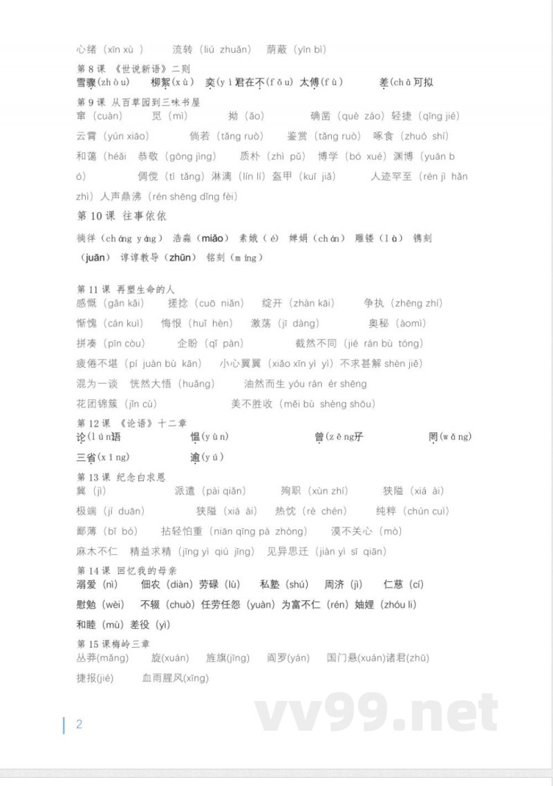 字音字形知识清单及同步练习2024-2025学年统编版语文七年级上册