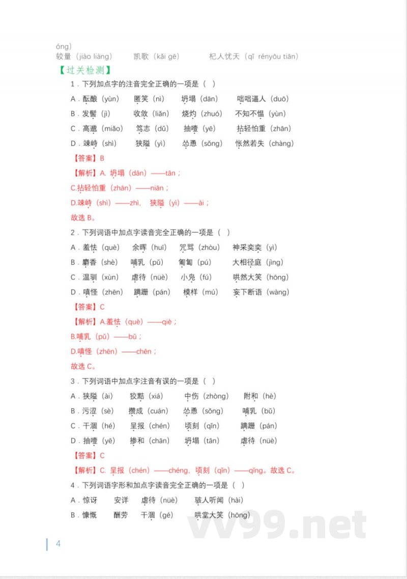 字音字形知识清单及同步练习2024-2025学年统编版语文七年级上册