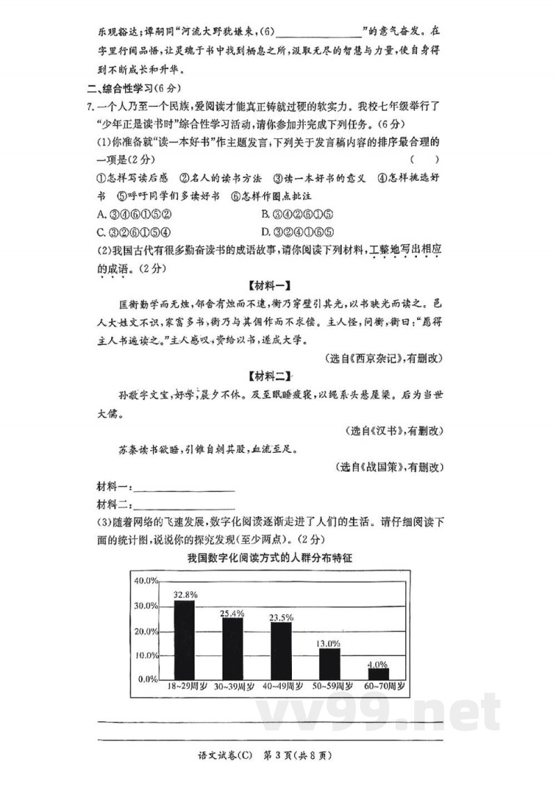 湖南省长沙市长郡教育集团2025学年七年级上学期期末考试语文试卷和答案