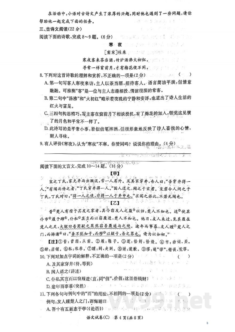 湖南省长沙市长郡教育集团2025学年七年级上学期期末考试语文试卷和答案