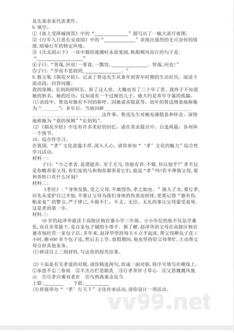统编版语文七年级上册期末复习练习题（含答案）