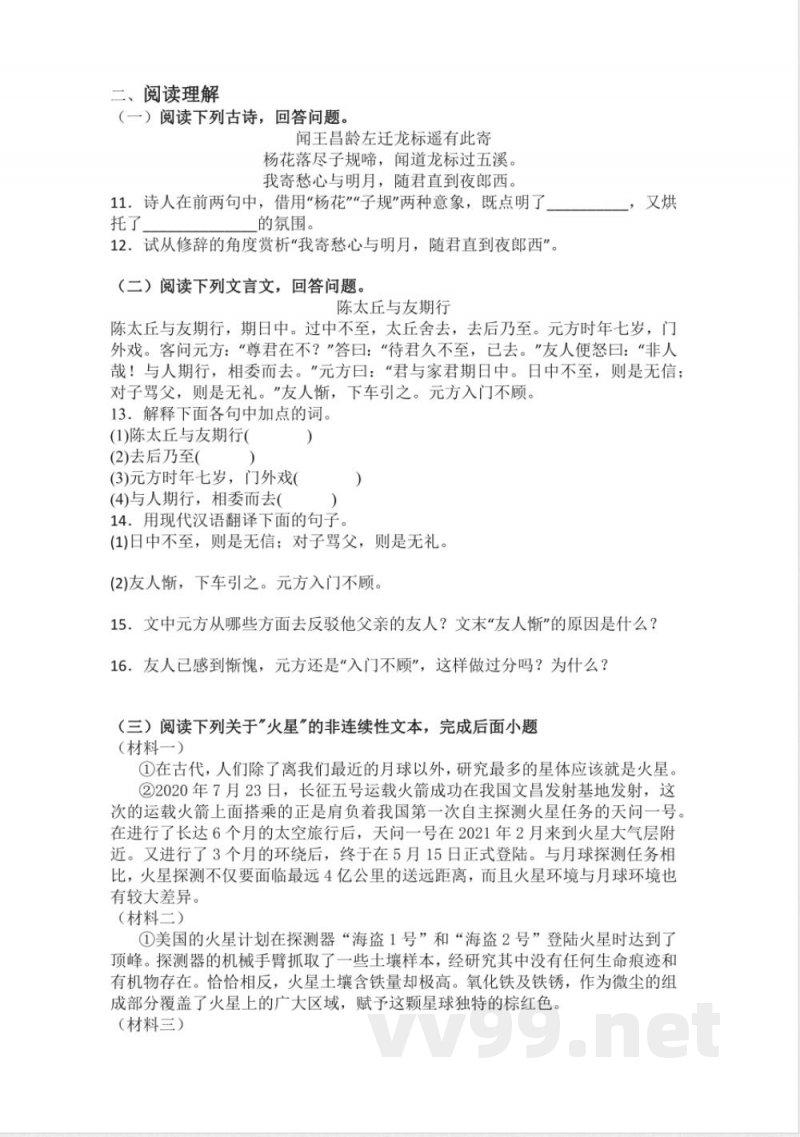 统编版语文七年级上册期末复习练习题（含答案）