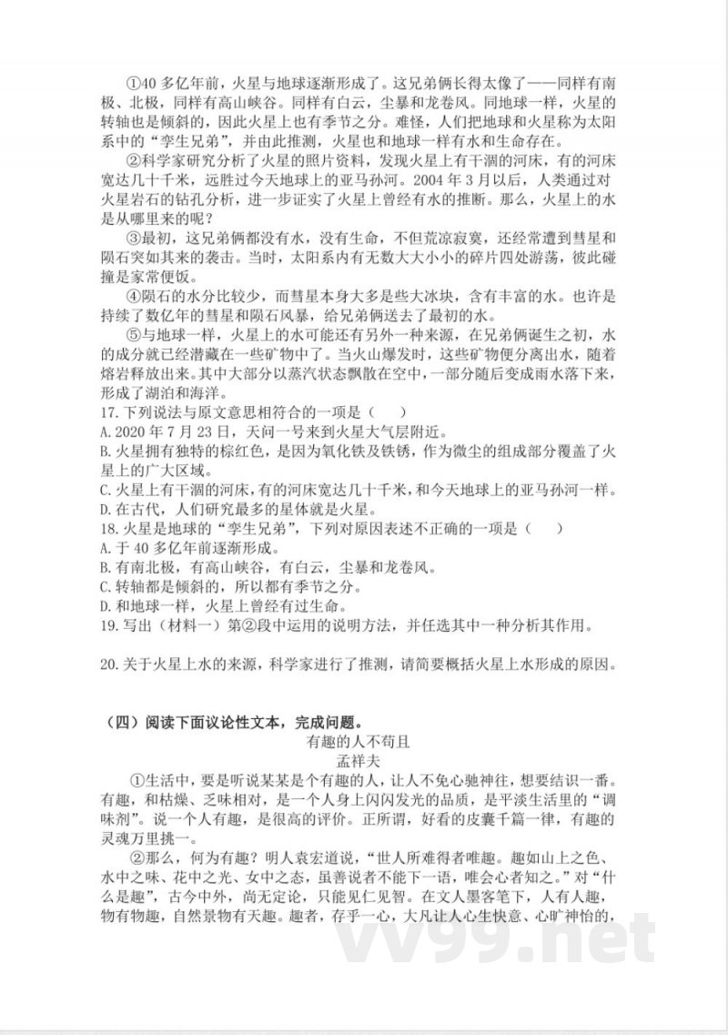 统编版语文七年级上册期末复习练习题（含答案）