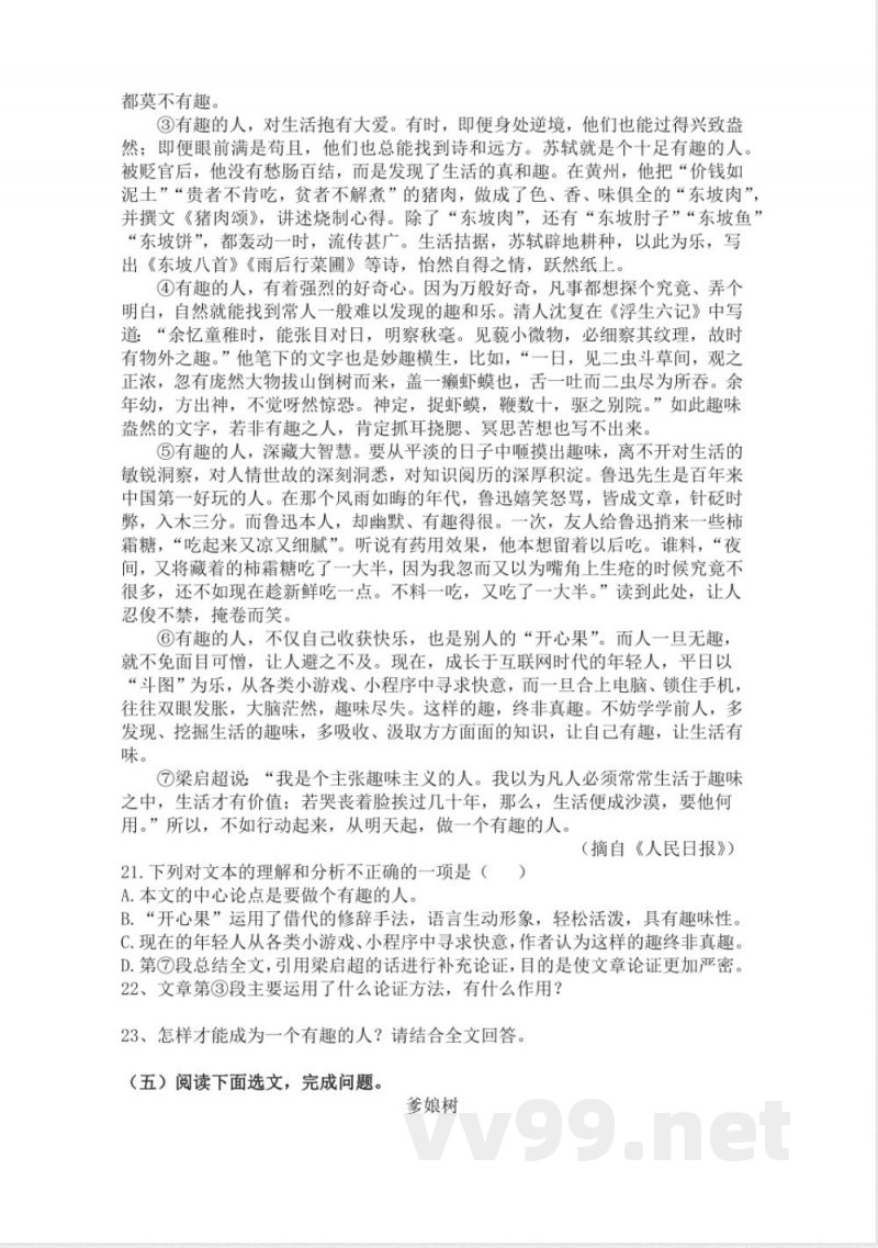统编版语文七年级上册期末复习练习题（含答案）