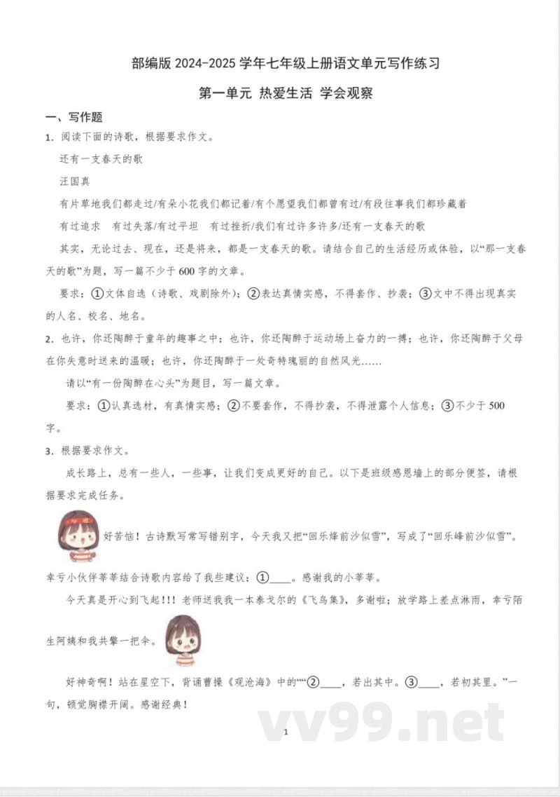 写作《热爱写作,学会观察》同步练习-2024-2025学年统编版语文七年级上册 写作《热爱写作,学会观察》同步练习-2024-2025学年统编版语文七年级上册