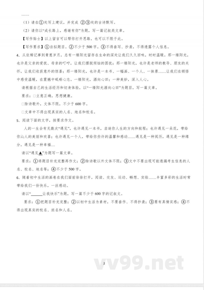 写作《热爱写作,学会观察》同步练习-2024-2025学年统编版语文七年级上册 写作《热爱写作,学会观察》同步练习-2024-2025学年统编版语文七年级上册