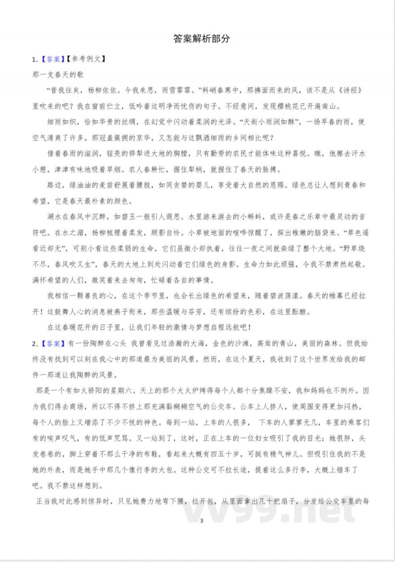 写作《热爱写作,学会观察》同步练习-2024-2025学年统编版语文七年级上册 写作《热爱写作,学会观察》同步练习-2024-2025学年统编版语文七年级上册