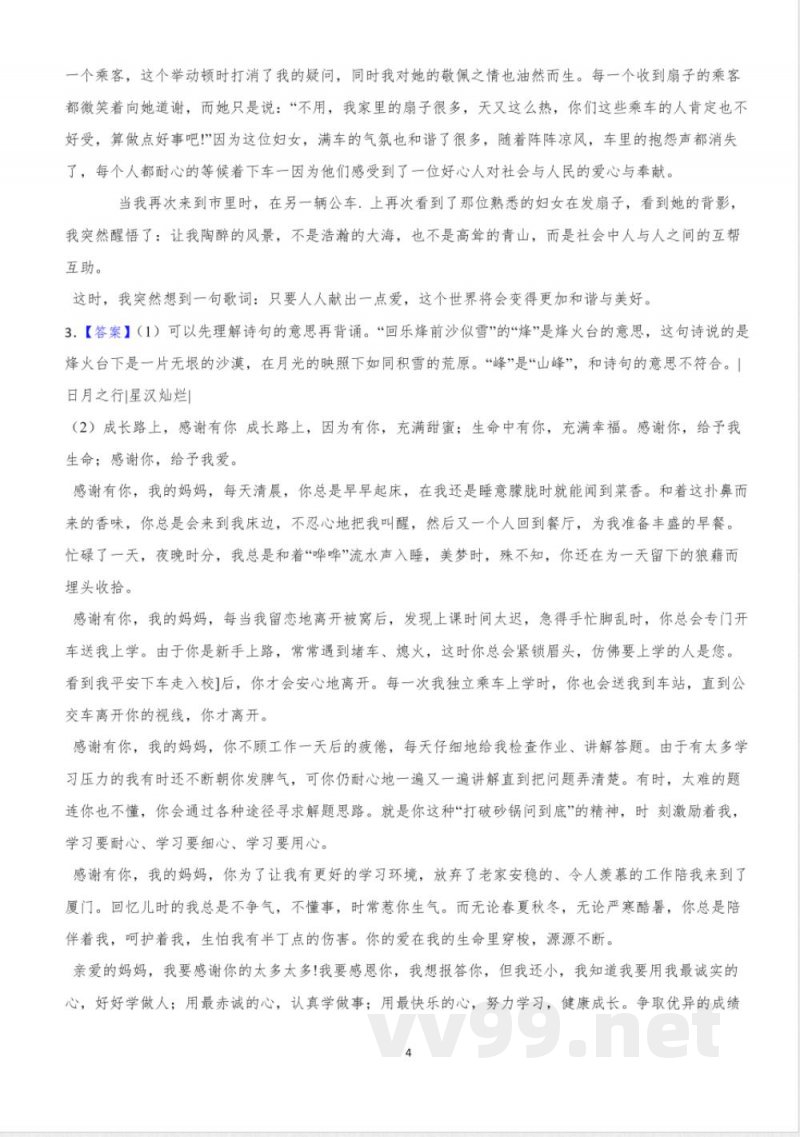 写作《热爱写作,学会观察》同步练习-2024-2025学年统编版语文七年级上册 写作《热爱写作,学会观察》同步练习-2024-2025学年统编版语文七年级上册