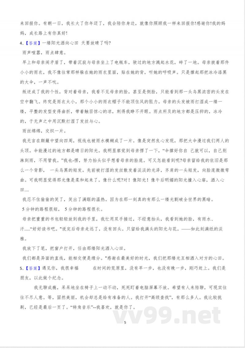 写作《热爱写作,学会观察》同步练习-2024-2025学年统编版语文七年级上册 写作《热爱写作,学会观察》同步练习-2024-2025学年统编版语文七年级上册