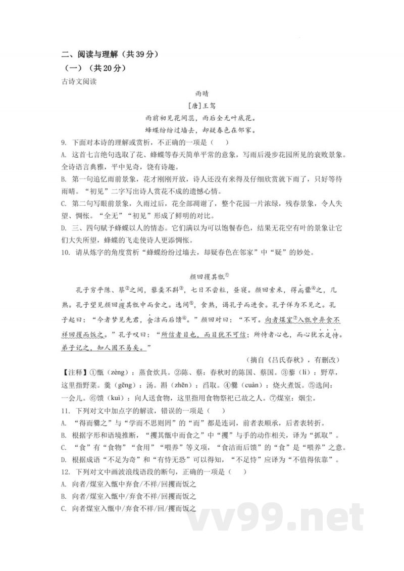 湖南省长沙市长郡教育集团2021-2022学年七年级上学期期末语文试题（原卷加解析）