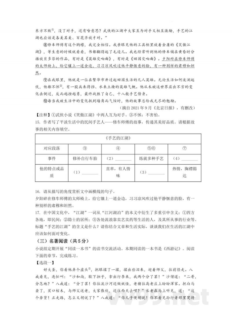 湖南省长沙市长郡教育集团2021-2022学年七年级上学期期末语文试题（原卷加解析）